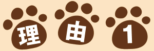 理由1